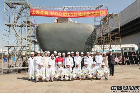 上海藍魂IMO B型 LNG模擬艙低溫試驗成功