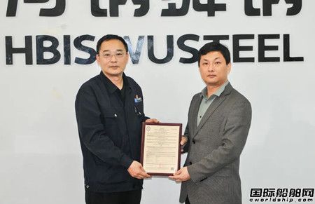 中國船級社為高錳奧氏體低溫鋼系列產品“云發證”