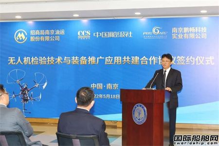 中國(guó)船級(jí)社和招商南油、南京鵬暢合作推廣無人機(jī)新檢驗(yàn)技術(shù)和裝備