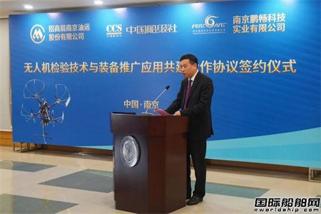 中國(guó)船級(jí)社和招商南油、南京鵬暢合作推廣無人機(jī)新檢驗(yàn)技術(shù)和裝備