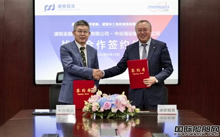 浦銀租賃與中谷物流簽訂10億元戰略合作協議