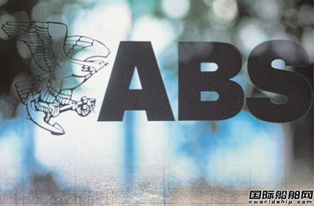 ABS攜手現代重工與RMI開發全球最大液化二氧化碳運輸船
