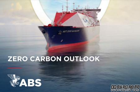 ABS發布《零碳展望》白皮書為航運業脫碳指明方向