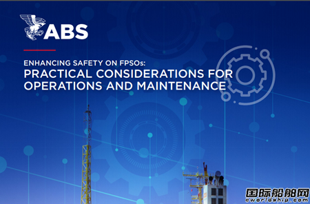 ABS牽頭發布FPSO安全運營與維護新指南