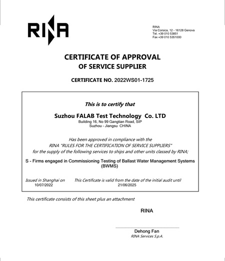 華碧船舶壓載水檢測通過意大利RINA認證資質