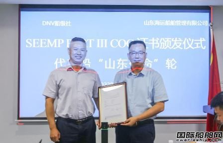 DNV֧ɽ|\17ҴSEEMP III