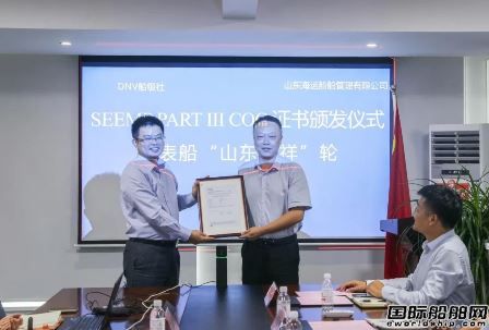 DNV֧ɽ|\17ҴSEEMP III