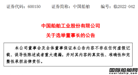 中國船舶：盛紀(jì)綱正式出任公司董事長