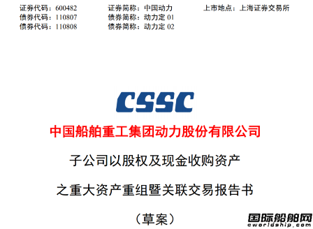 226億！中國船舶集團(tuán)整合船機(jī)業(yè)務(wù)