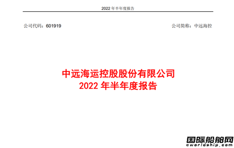 647.22億元利潤(rùn)!中遠(yuǎn)海控上半年業(yè)績(jī)創(chuàng)歷史同期最佳
