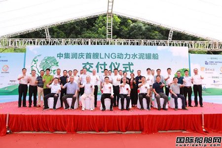 中集投資“氣化西江”首艘LNG動力罐裝水泥船交付