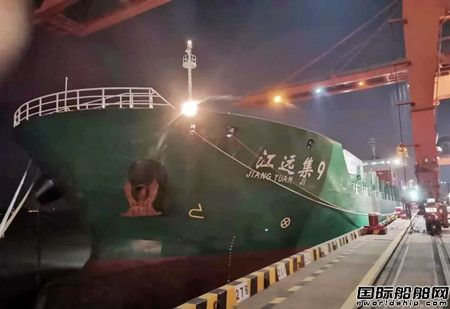 江蘇遠(yuǎn)洋首艘自有內(nèi)貿(mào)集裝箱船“江遠(yuǎn)集9”輪首航
