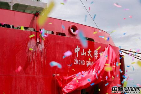 文沖修造舉行“中山大學極地”號極地破冰多用途船命名儀式