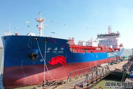 川船重工交付上海中遠海運第二艘13800噸化學品船