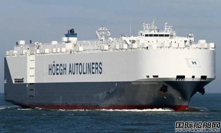 Hoegh Autoliners超低價回購一艘租賃汽車運輸船