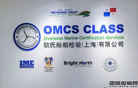 歐氏船舶檢驗(yàn)落戶舟山