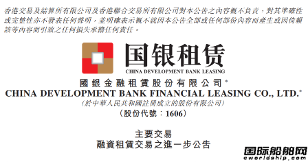 國(guó)銀租賃簽訂3艘新造LNG船融資租賃和轉(zhuǎn)讓合同