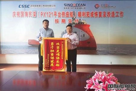 武船交付最后一艘平臺(tái)供應(yīng)船“國海民榮”號(hào)