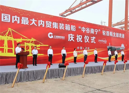 國內最大內貿集裝箱船“中谷南寧”輪首航北部灣港