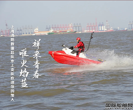 領(lǐng)海（WRLEADING）再獲上海市消防救援總隊(duì)近海搜救摩托艇訂單