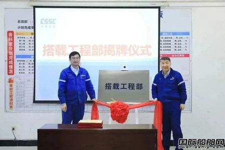 青島北海造船調(diào)整生產(chǎn)業(yè)務(wù)流程成立搭載工程部