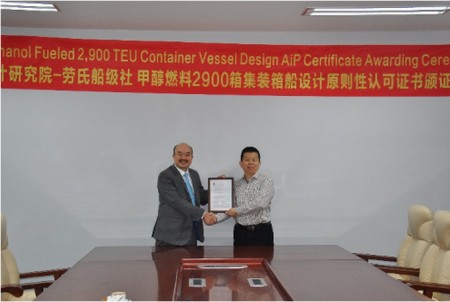 中集甲醇燃料2900TEU集裝箱船設計獲LR原則性認可
