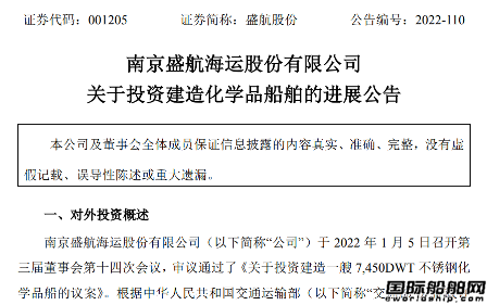 盛航股份:揚州金陵提前交付新建化學品船