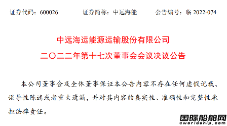 中遠海能將參與投資商船三井卡塔爾項目7艘LNG船
