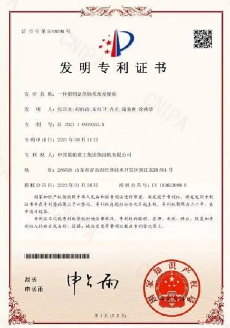 中國船柴申報船用氨供給系統及船舶獲專利授權