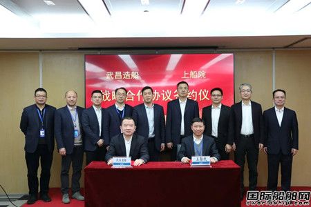 上船院與武昌造船簽訂戰(zhàn)略合作協(xié)議