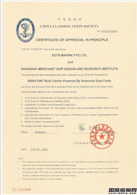 上船院85000噸氨燃料散貨船設(shè)計(jì)獲中國(guó)船級(jí)社AiP證書