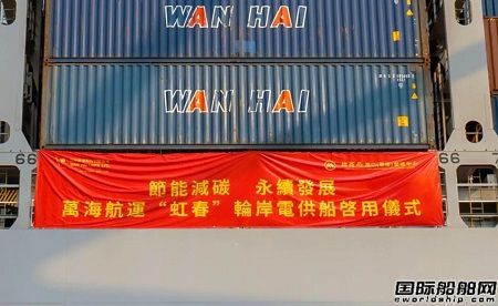 “虹春”輪首次在招商局港口華南營運中心啟用岸電供船