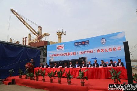 江蘇海通交付寧波遠(yuǎn)洋首制59000噸散貨船