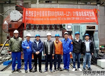 里程碑！中船鎮(zhèn)柴第800臺(tái)CMP-MANL21/31機(jī)組成功交付