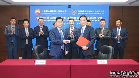 招商輪船與中石油國事簽署專項戰(zhàn)略合作協(xié)議
