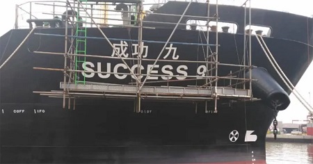 “Success 9”輪船東：仍無法與船舶建立聯系