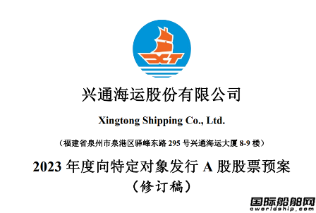 興通股份擬募資11億元購建6艘新船