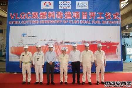 廣東中遠海運重工西南海運VLGC雙燃料動力系統改造項目開工