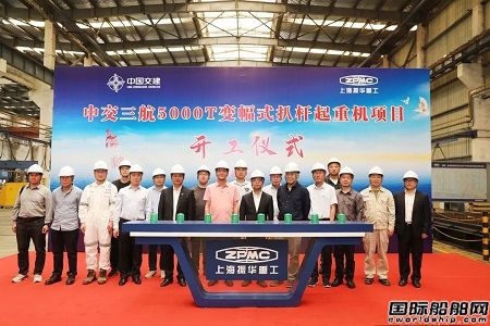 南通振華重裝承建中交三航局5000T起重機(jī)項(xiàng)目開工