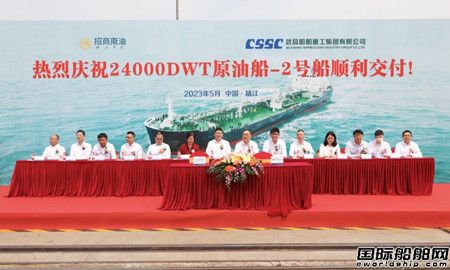 收官!武昌造船交付招商南油第2艘24000噸原油船“長祥洲”輪