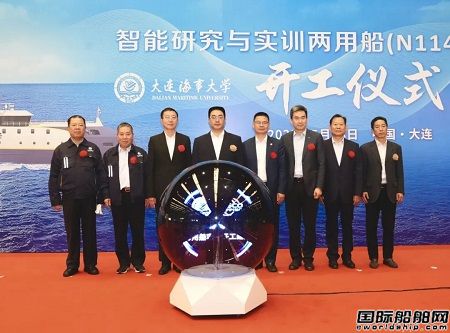大連中遠海運重工建造國內首艘智能研究與實訓兩用船開工