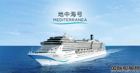 中船嘉年華旗下“地中海”號擬進(jìn)駐天津母港開啟首航季