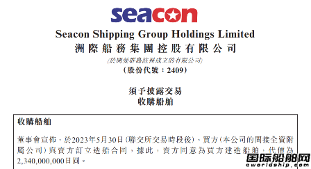 洲際船務在村上秀造船訂造1艘13500載重噸貨船