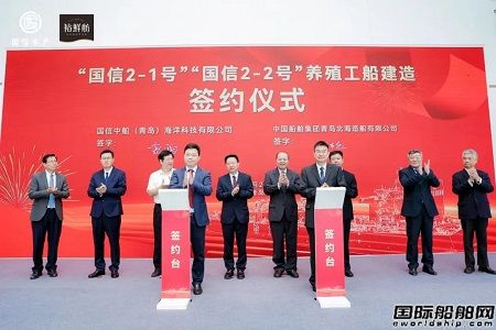 中船租賃參與投資兩艘15萬噸級大型養殖工船簽約