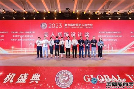 云洲智能無人船榮獲第七屆世界無人機大會“無人系統設計獎”