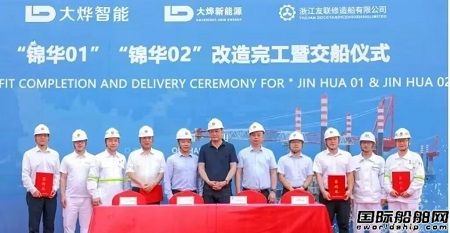 交船了！浙江友聯完成大燁智能兩艘風電安裝船改造