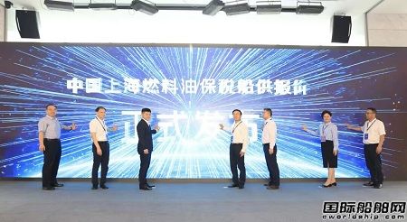 “中國上海燃料油保稅船供報價”正式發(fā)布