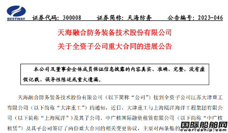 天海防務:大津重工2艘自升式風電安裝平臺合同發生變更