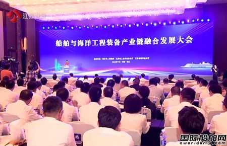 船舶與海洋工程裝備產業(yè)鏈融合發(fā)展大會在江蘇鎮(zhèn)江舉辦