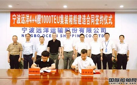 建興重工和寧波遠洋簽訂4+4艘1000TEU集裝箱船建造合同